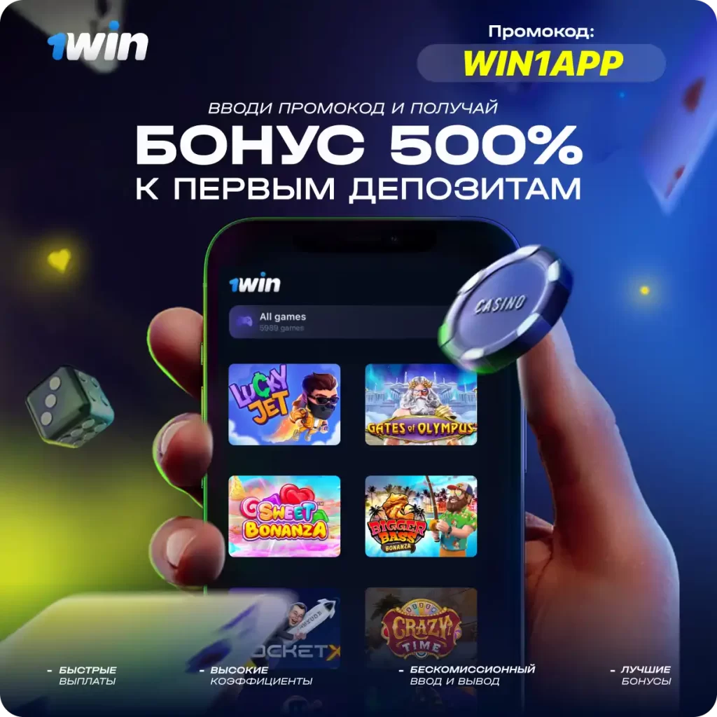 Бонус при регистрации в 1win