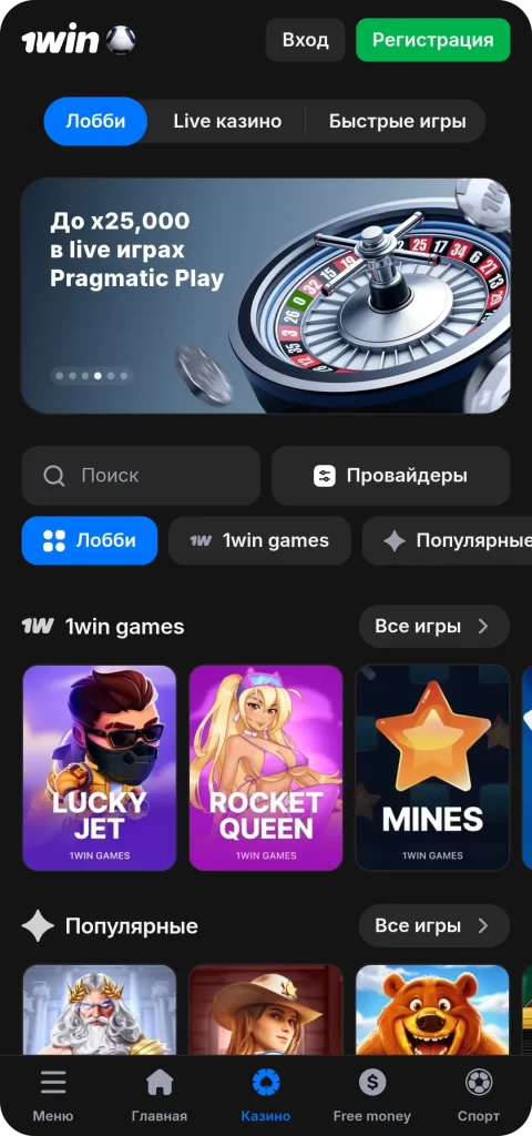 Казино 1вин на андроид