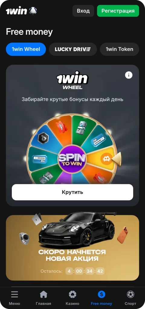 Бонусы и акции в приложении