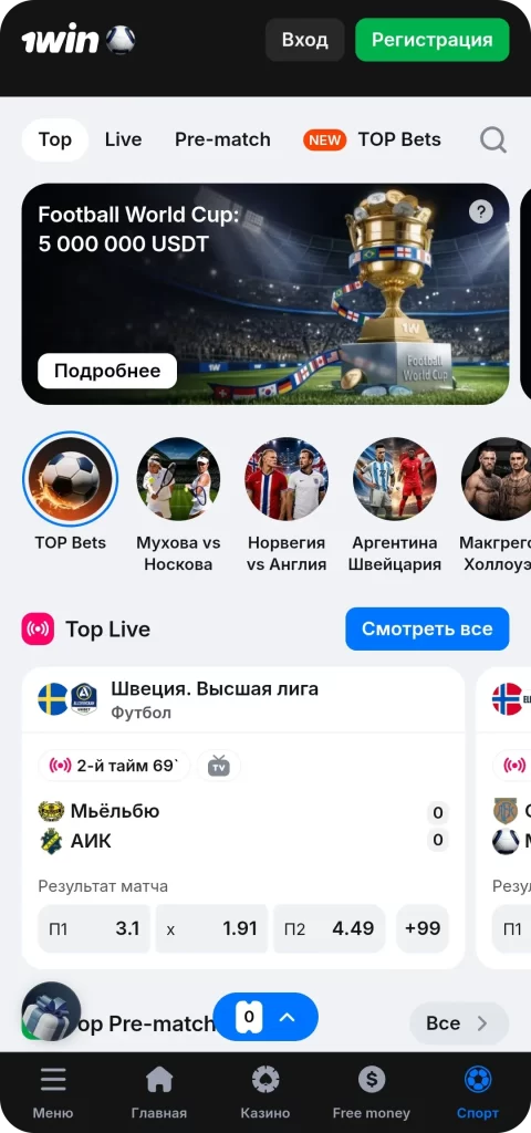 Мобильное приложение букмекерской конторы 1вин